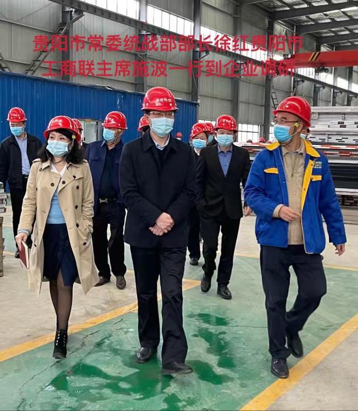 貴陽市常委統(tǒng)戰(zhàn)部部長徐紅、貴陽市工商聯(lián)主席到我廠調(diào)研