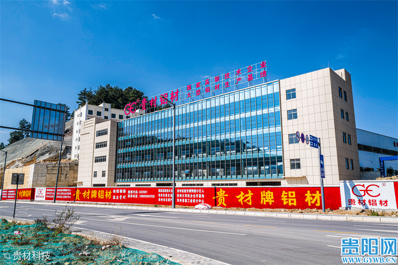 民企“加速度”⑥|從全省最大到西南翹楚，貴州貴材做對了什么